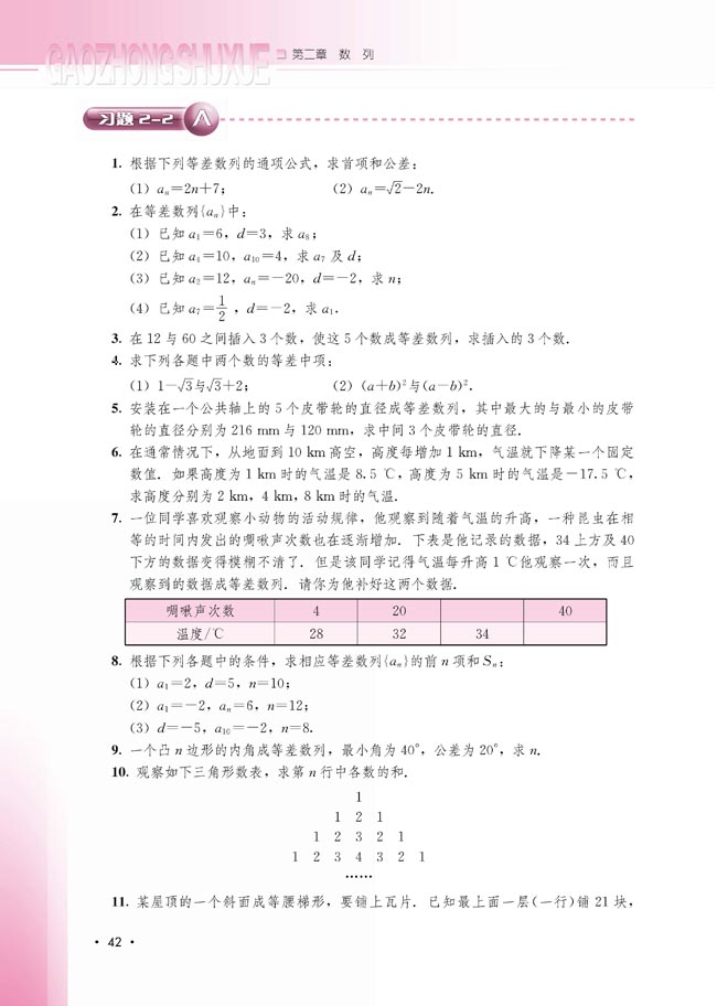 2.2.2 等差数列的前n项和(第42页)
