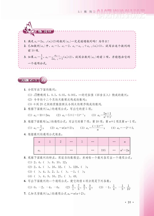2.1.2 数列的递推公式（选学）(第31页)