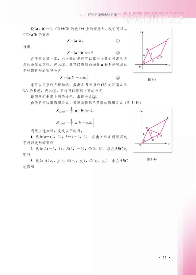 1.1.2 余弦定理(第11页)