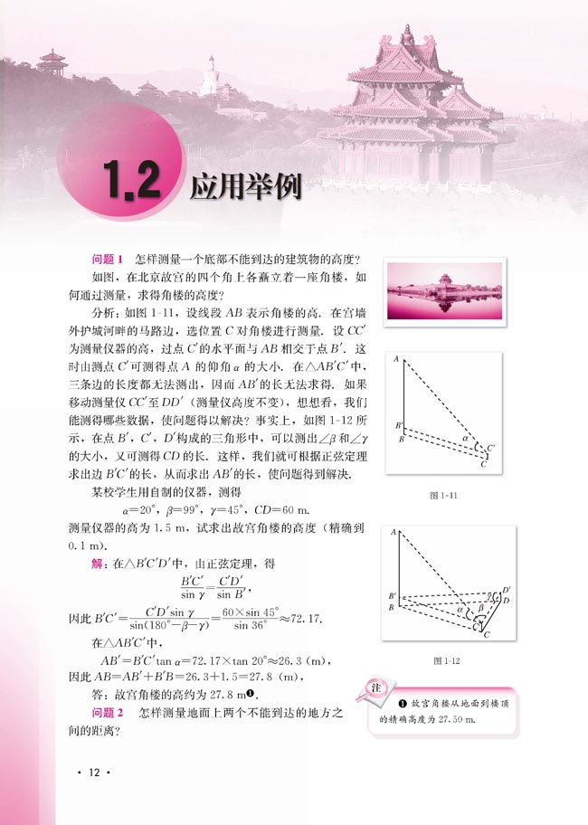 1.2 应用举例(第12页)
