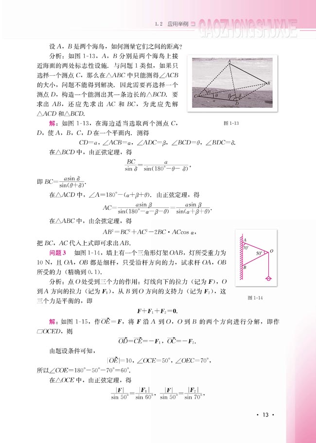 1.2 应用举例(第13页)