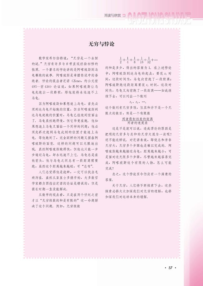 无穷与悖论(第57页)