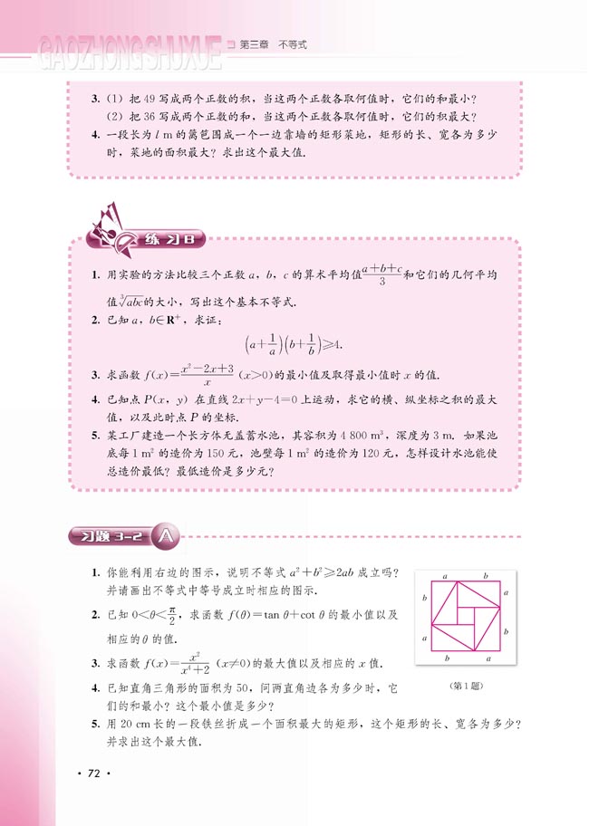 3.2 均值不等式(第72页)