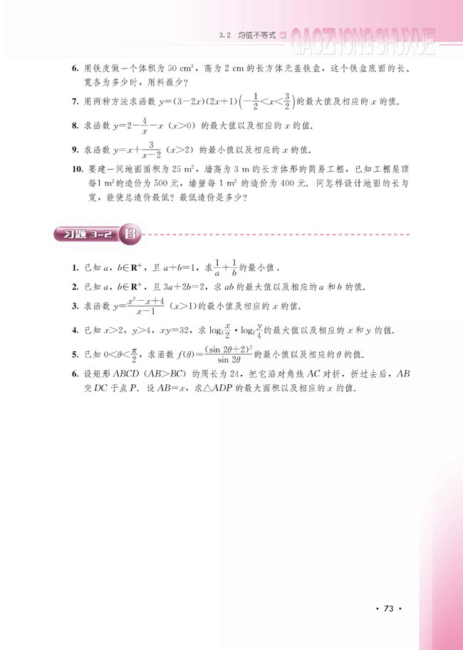 3.2 均值不等式(第73页)