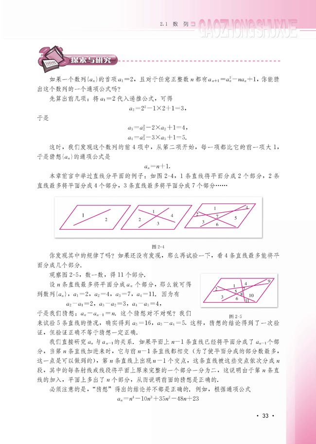 2.1.2 数列的递推公式（选学）(第33页)