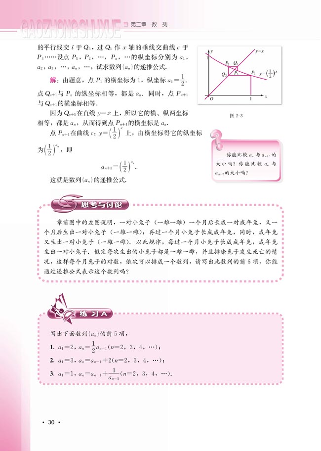 2.1.2 数列的递推公式（选学）(第30页)