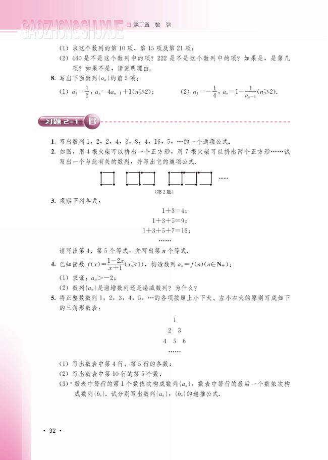 2.1.2 数列的递推公式（选学）(第32页)