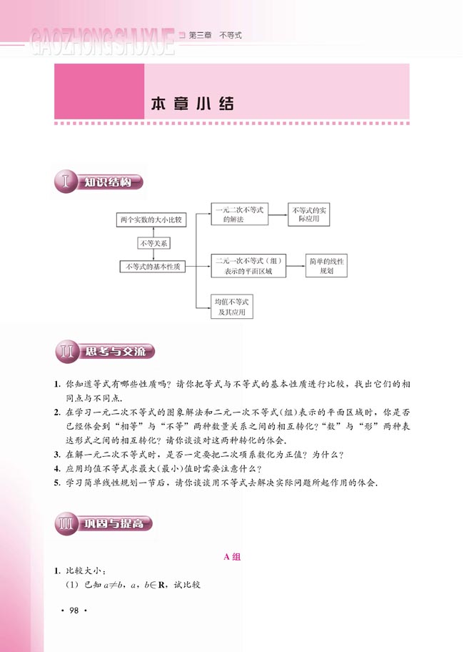 本章小结(第98页)