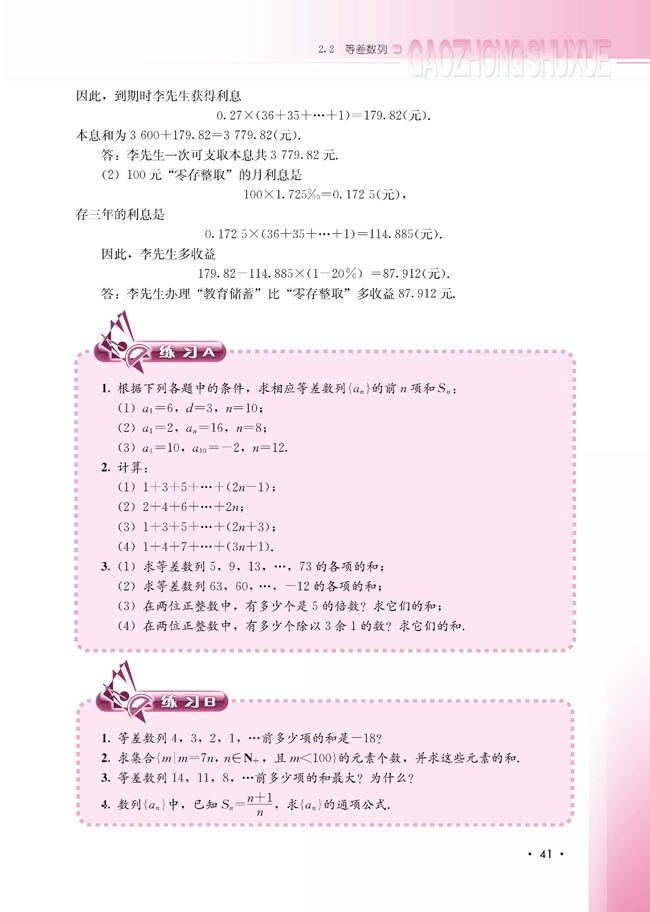 2.2.2 等差数列的前n项和(第41页)