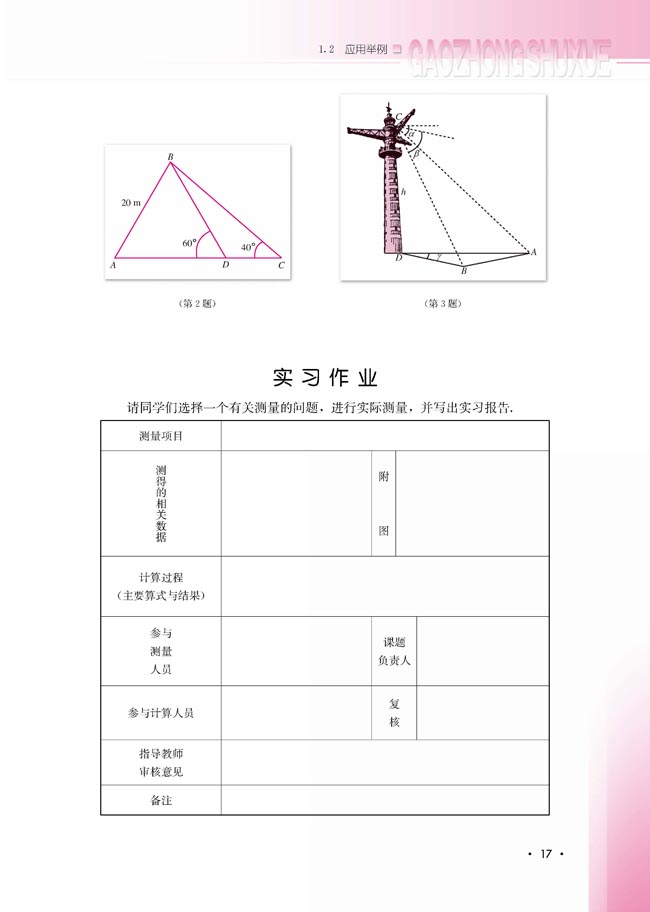 1.2 应用举例(第17页)