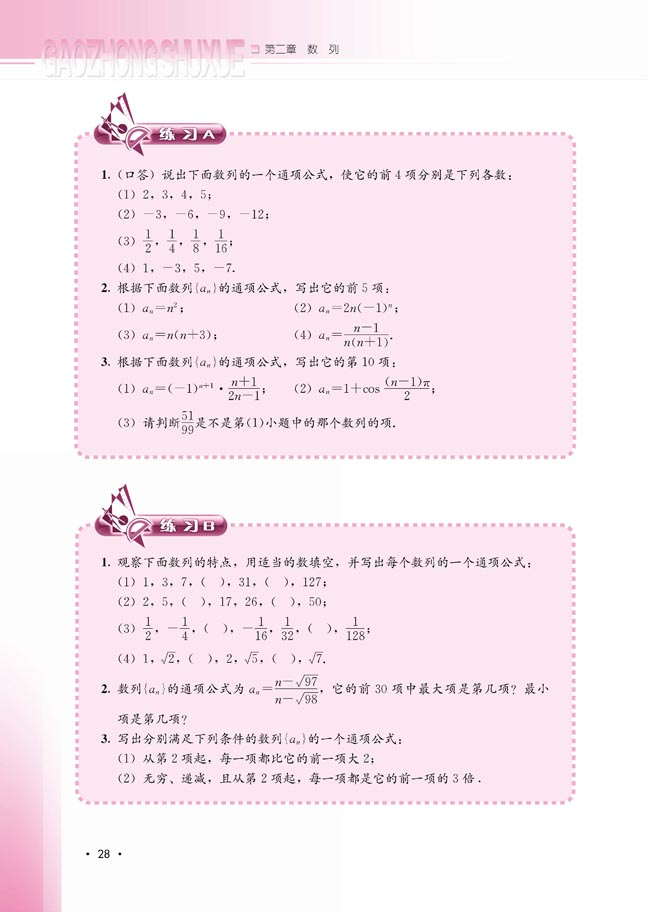 2.1.1 数列(第28页)