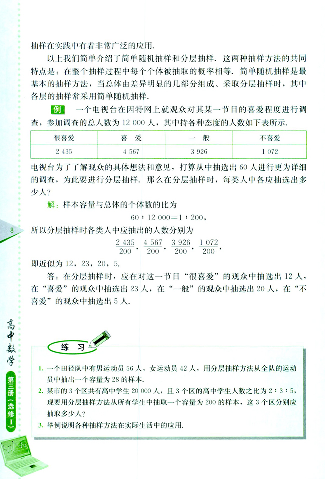 1.1 抽样方法(第8页)