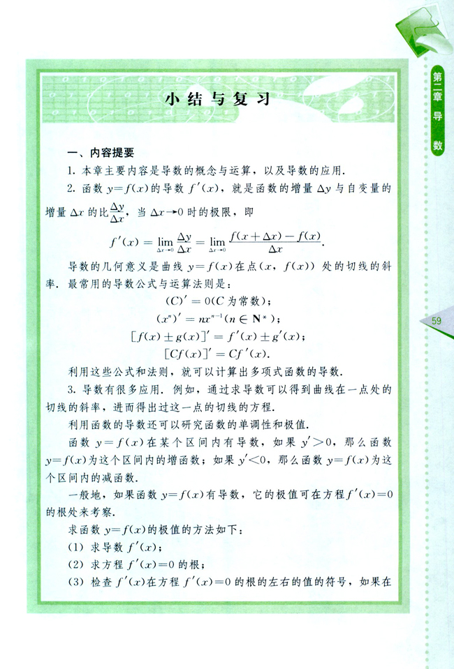 小结与复习(第59页)