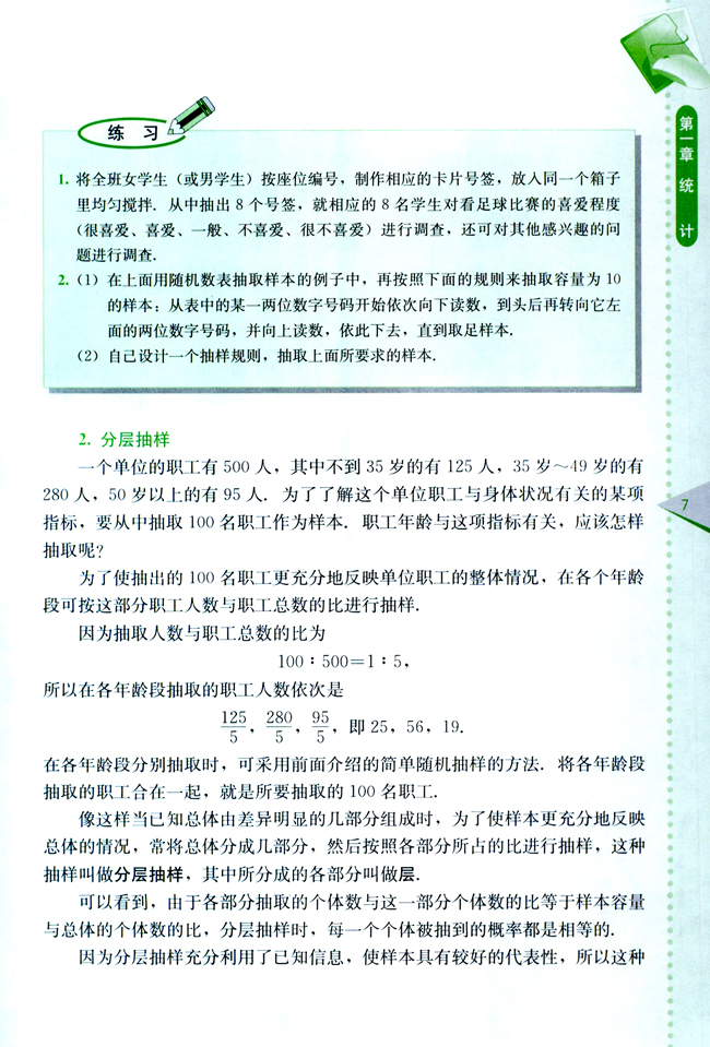 1.1 抽样方法(第7页)