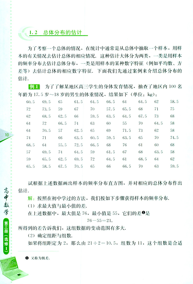 1.2 总体分布的估计(第10页)
