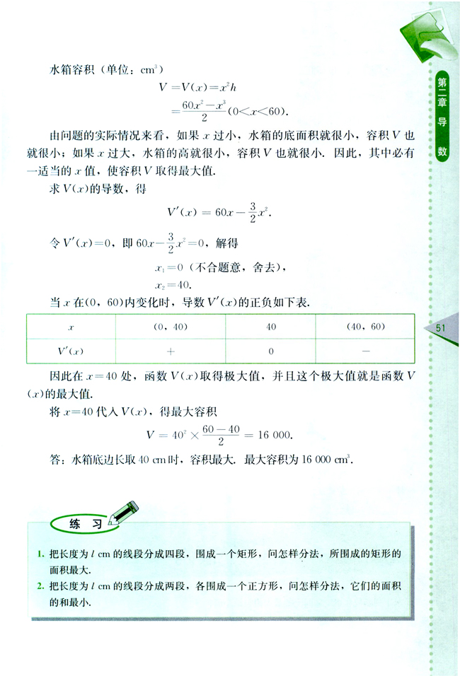 2.5 函数的最大值与最小值(第51页)