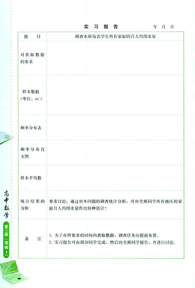 实习作业 通过抽样调查研究实际问题(第22页)