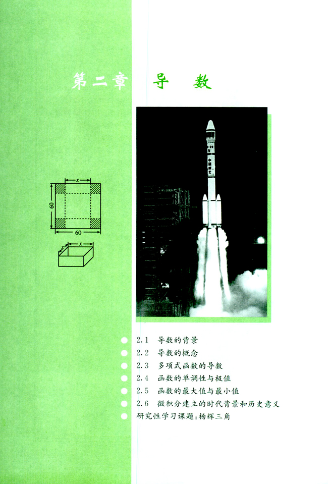 第二章 导数(第32页)