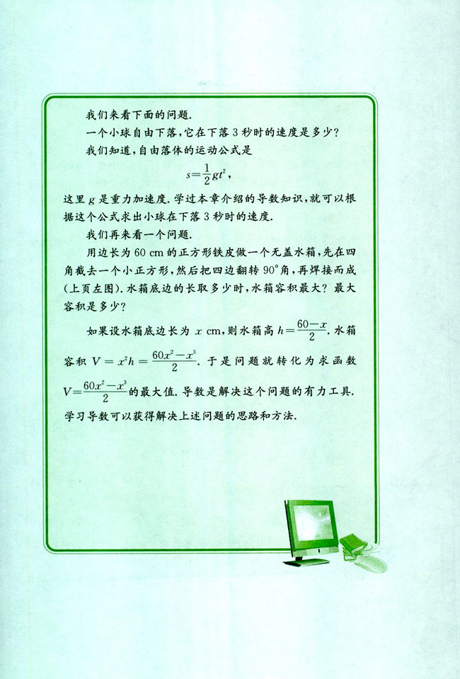 第二章 导数(第33页)