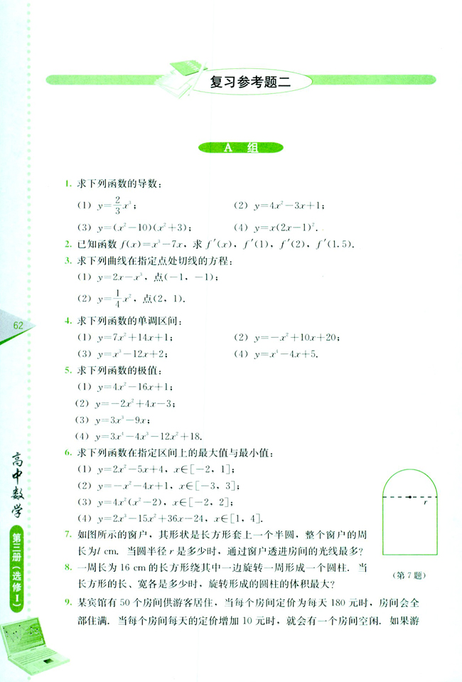 复习参考题二(第62页)