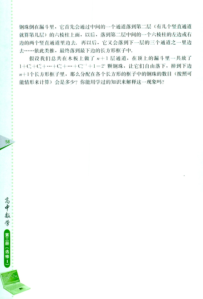 研究性学习课题：杨辉三角(第58页)