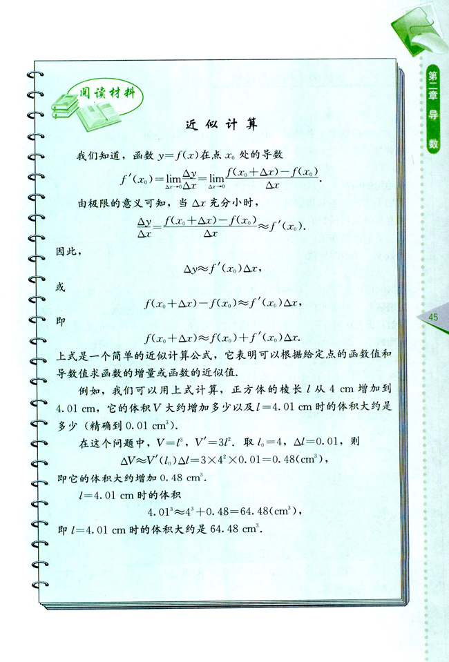 2.3 多项式函数的导数(第45页)