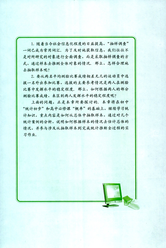 第一章 统计(第3页)