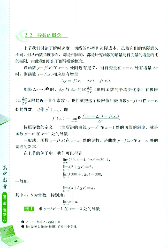 2.2 导数的概念(第38页)