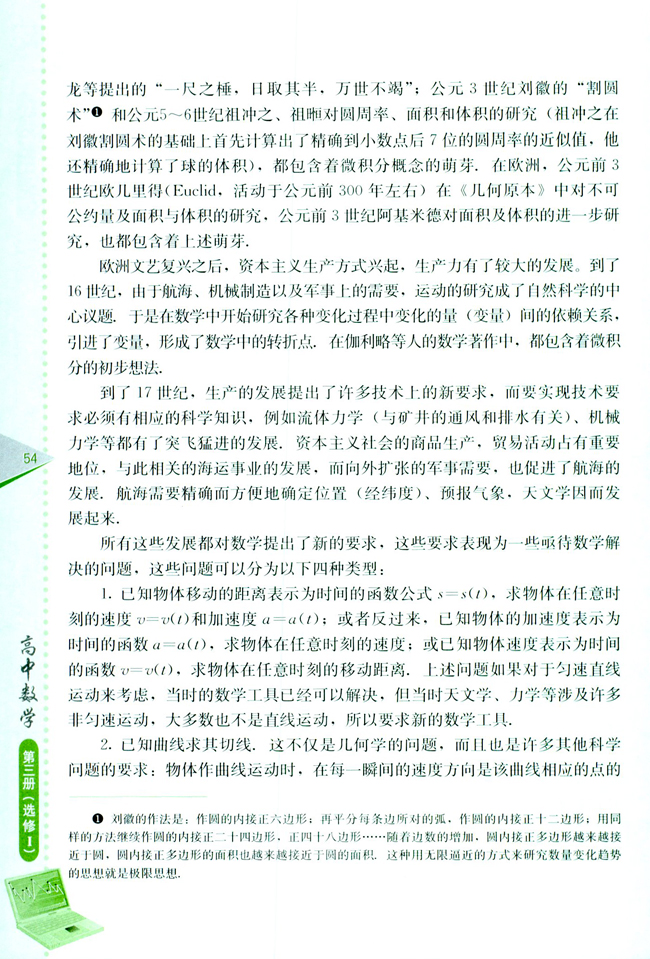 2.6 微积分建立的时代背景和历史意义(第54页)