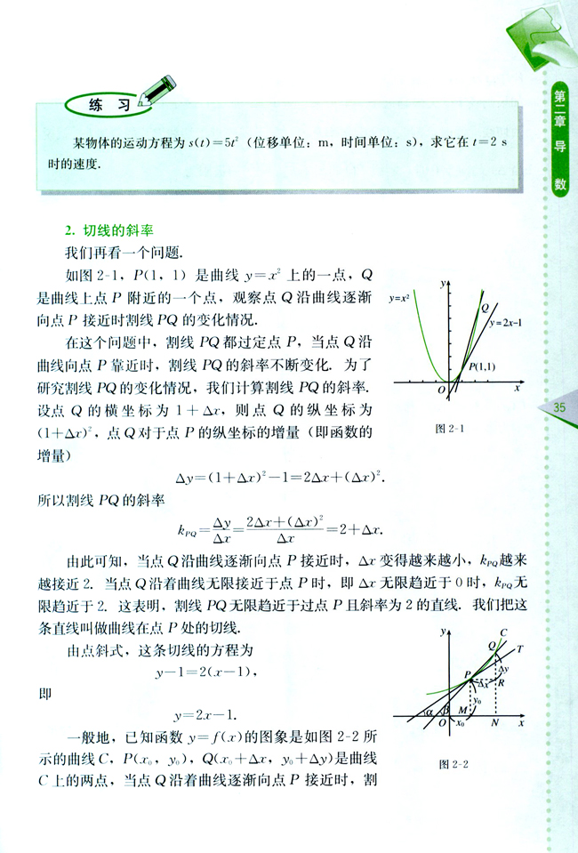 2.1 导数的背景(第35页)