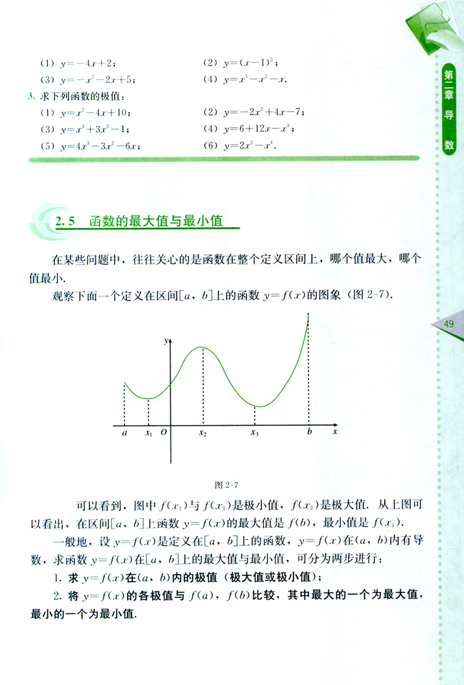 2.5 函数的最大值与最小值(第49页)