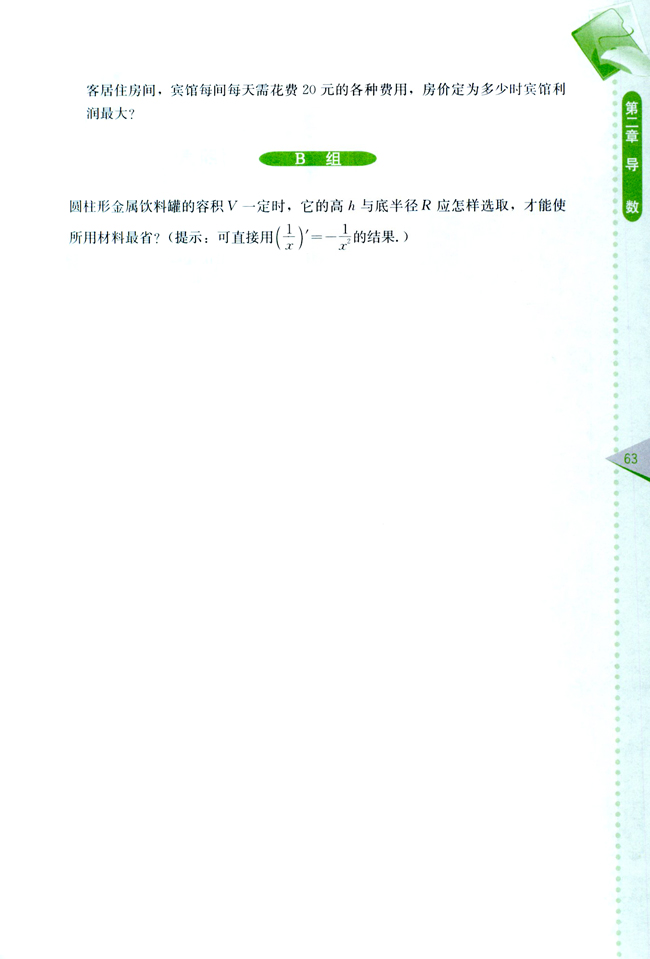 复习参考题二(第63页)