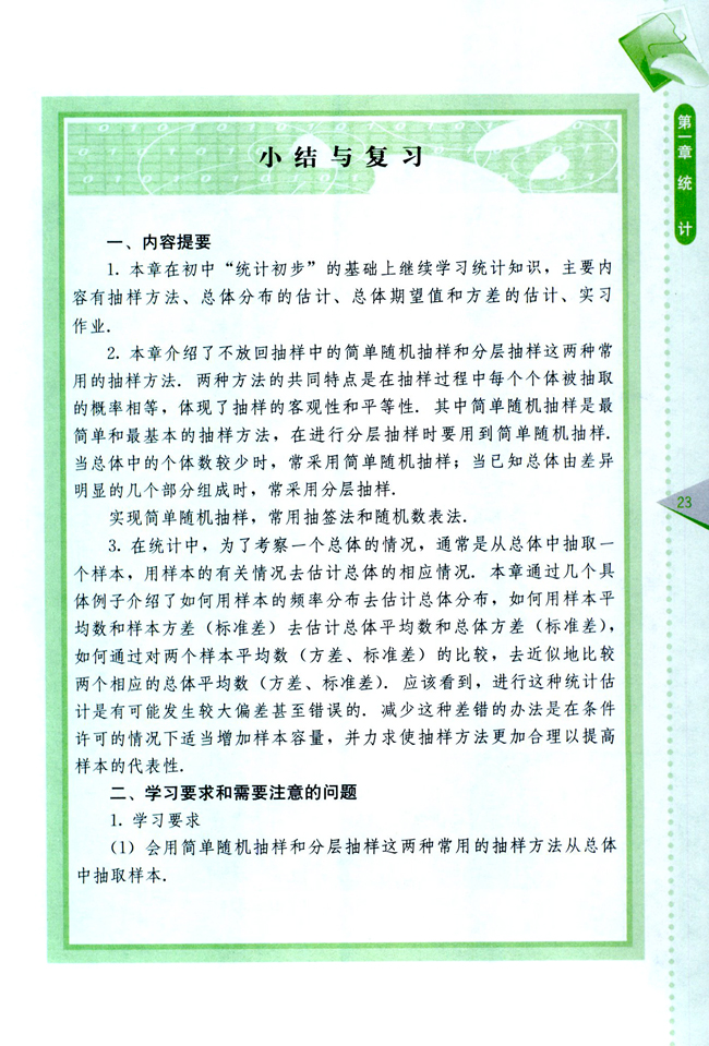小结与复习(第23页)