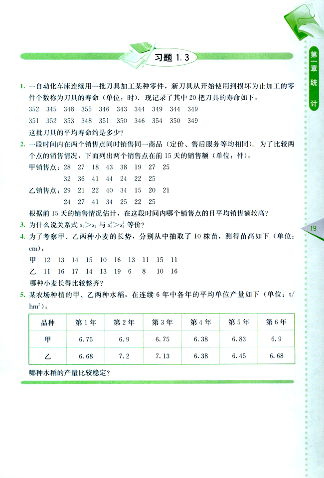 1.3 总体期望值和方差的估计(第19页)