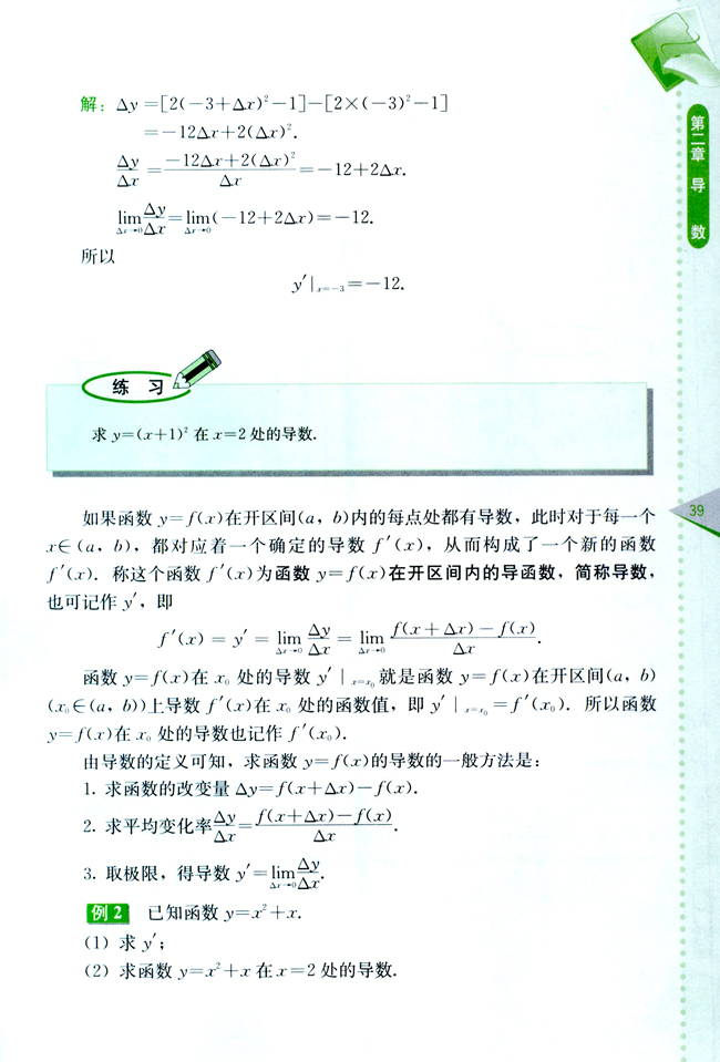 2.2 导数的概念(第39页)