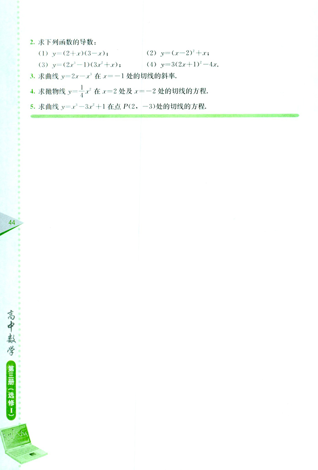 2.3 多项式函数的导数(第44页)