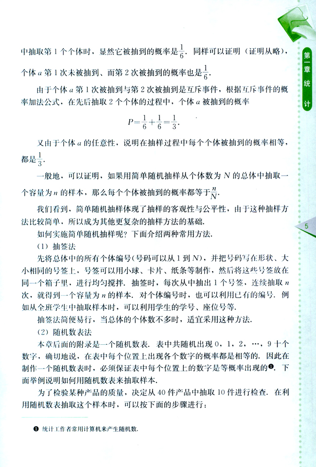 1.1 抽样方法(第5页)