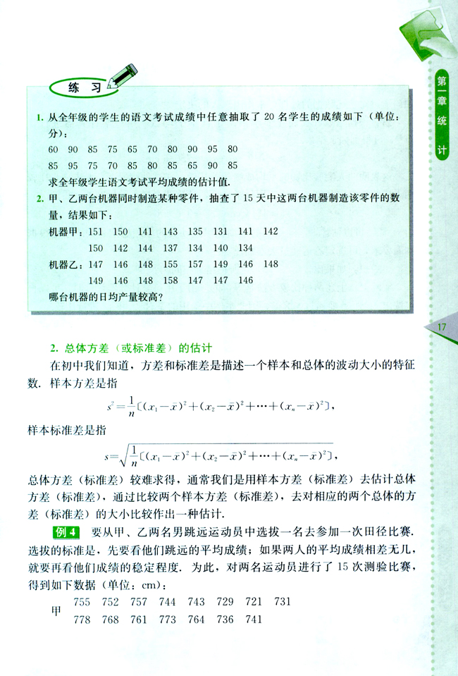 1.3 总体期望值和方差的估计(第17页)