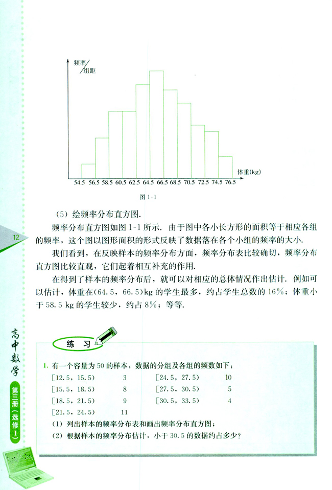 1.2 总体分布的估计(第12页)