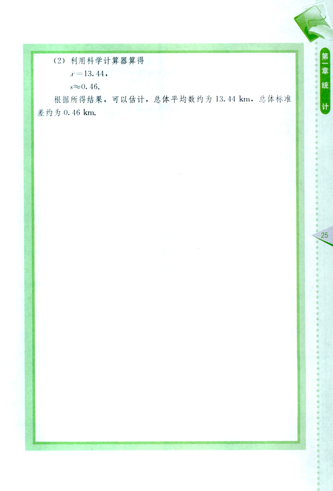 小结与复习(第25页)