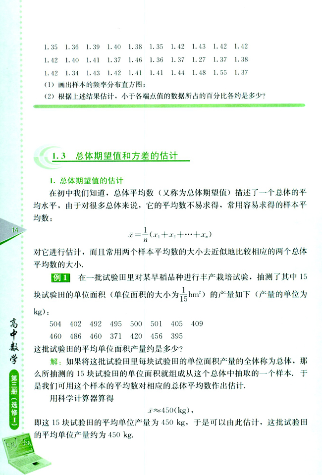 1.3 总体期望值和方差的估计(第14页)