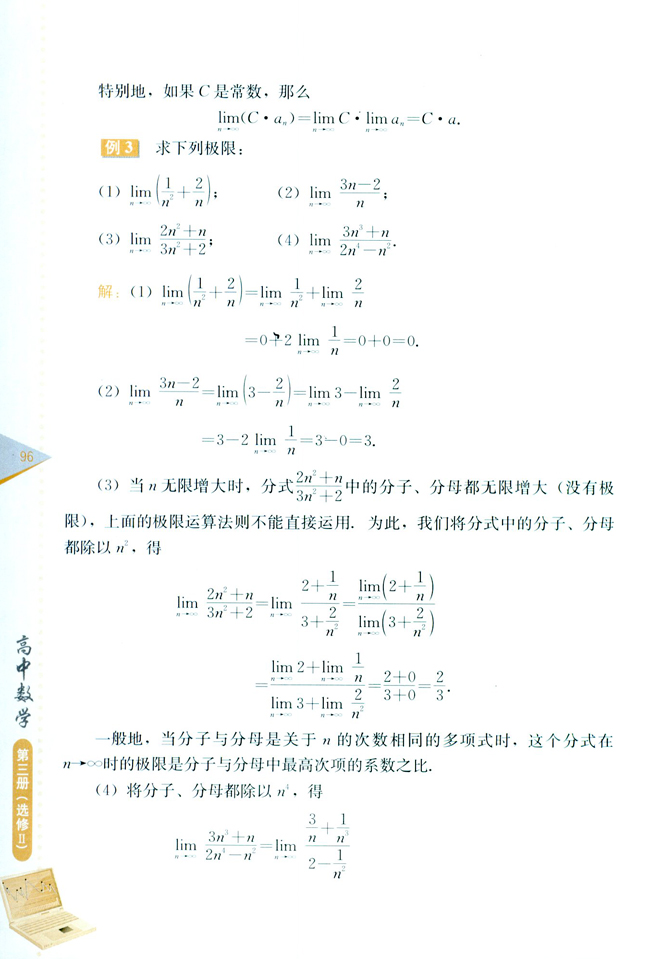2.4 极限的四则运算(第96页)