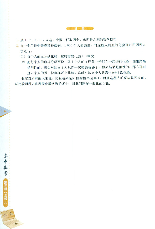 复习参考题一(第60页)