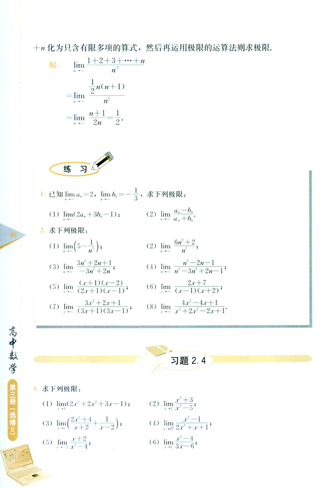 2.4 极限的四则运算(第98页)