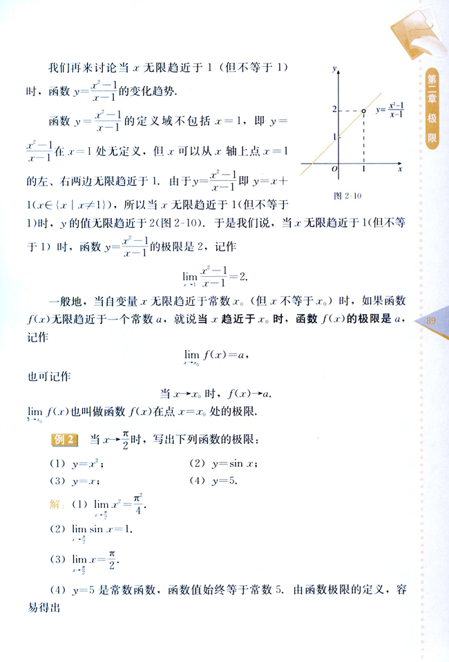 2.3 函数的极限(第89页)