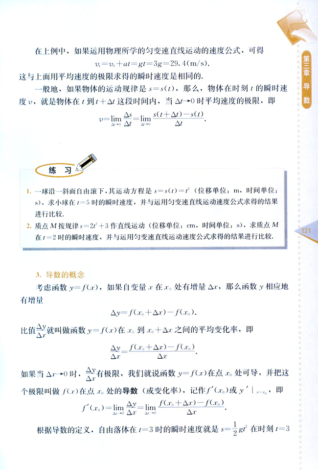 复习参考题二(第121页)