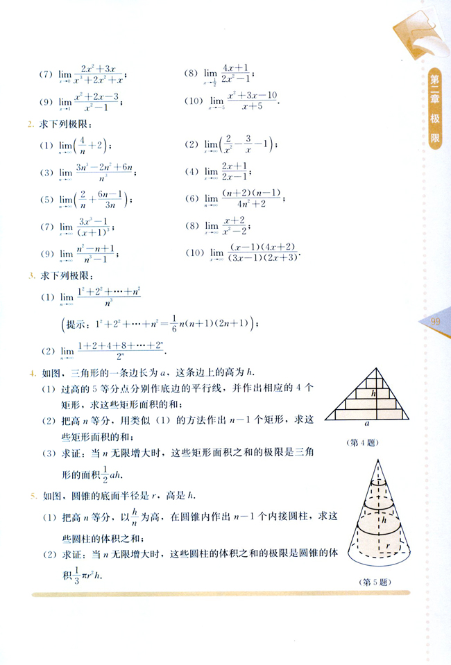 2.4 极限的四则运算(第99页)