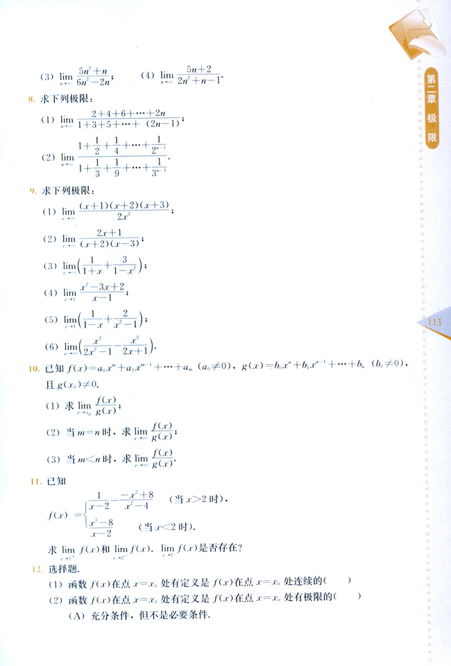 复习参考题二(第113页)