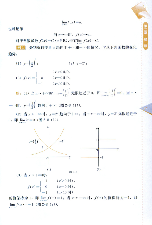 2.3 函数的极限(第87页)