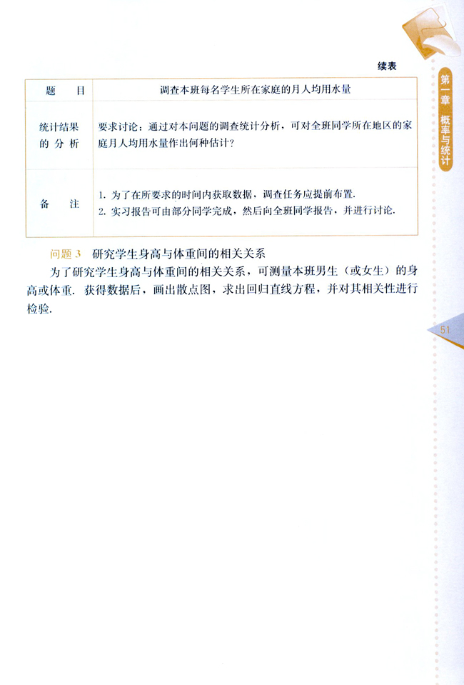 实习作业 通过抽样调查，研究实际问题(第51页)